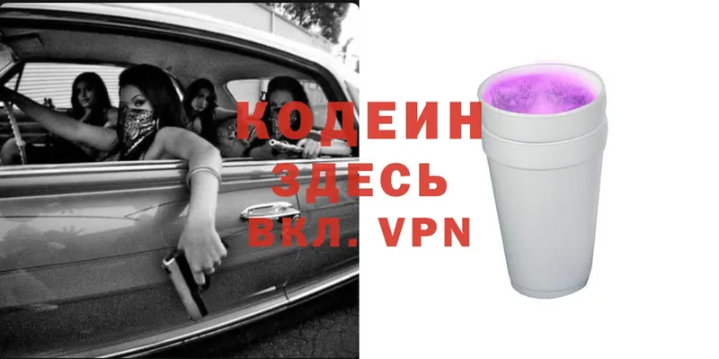 Кодеин напиток Lean (лин)  Тобольск 